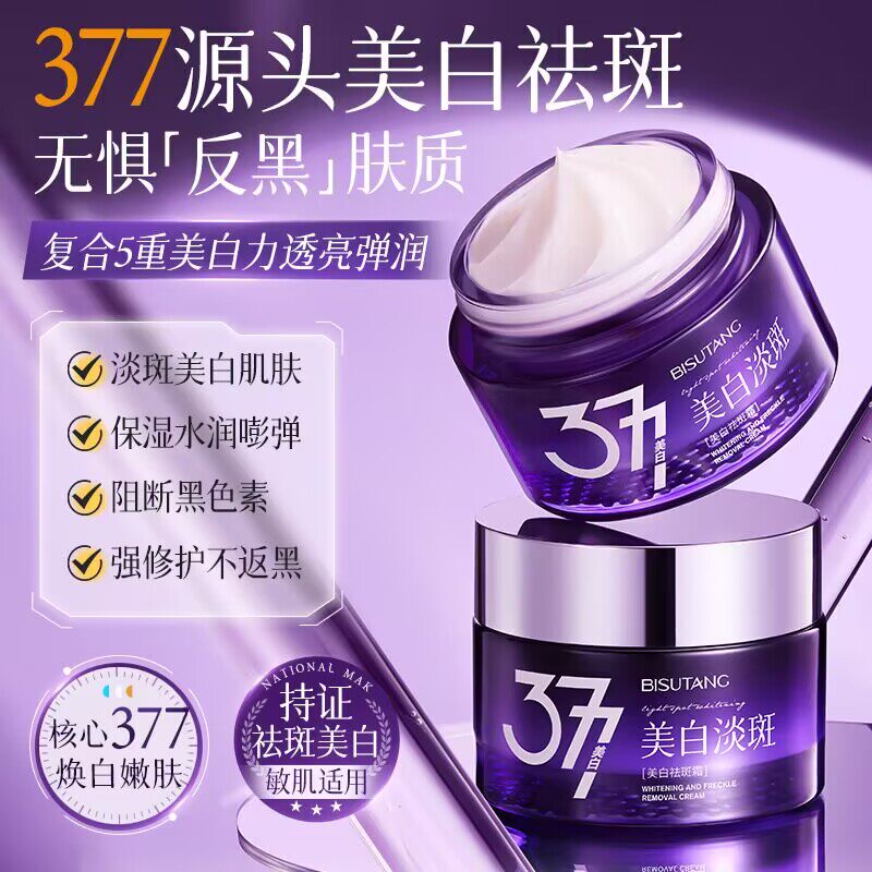 秋冬护肤美白淡斑保湿面霜