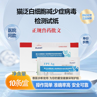 普泰生物猫泛白细胞减少症病毒胶体金检测试纸条宠物猫瘟检测卡
