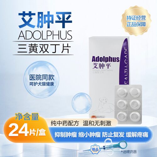 球球艾肿平狗狗肿瘤快消药宠物抑制乳腺脂肪淋巴中药化瘤消肿犬用