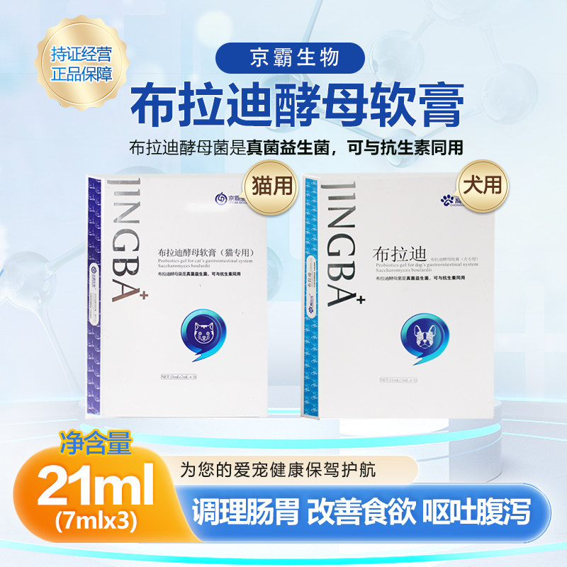 京霸布拉迪猫酵母软膏宠物猫咪狗狗软便拉稀腹泻调理肠胃酵母菌,宠物/宠物食品及用品,猫益生菌,淘宝优惠券,粉丝福利购,淘宝优惠卷