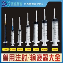 兽用塑料一次性注射器10ml猪20牛羊50疫苗兽医针头宠物输液器针筒
