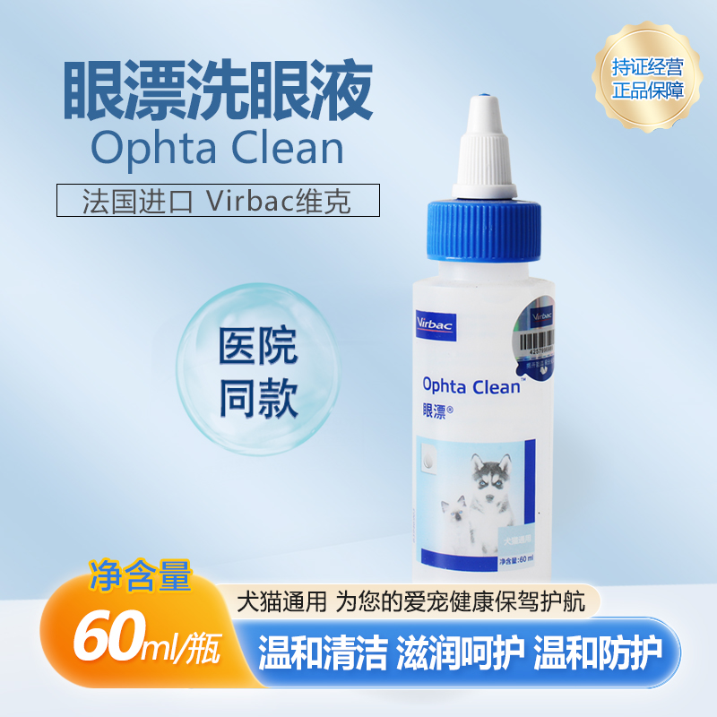 维克眼净猫眼药水宠物泪痕清洁洗眼睛加菲去眼屎狗狗猫咪用滴眼液