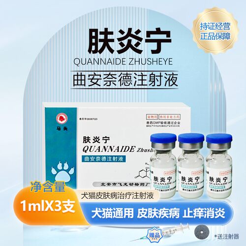 飞龙动物肤炎宁真菌止痒