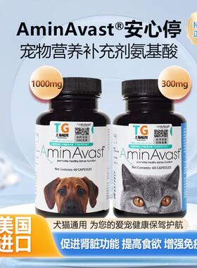 胺肾美国AminAvast狗猫慢性肾衰犬降磷肌酐护肾透损伤衰竭安心停