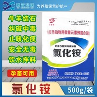 獸用牛羊氯化銨尿結石預防育肥
