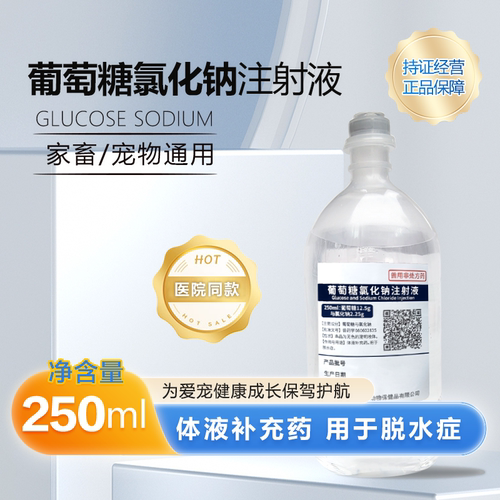 葡萄糖氯化钠注射兽用盐水狗狗猪牛羊马宠物输液脱水补充液兽药