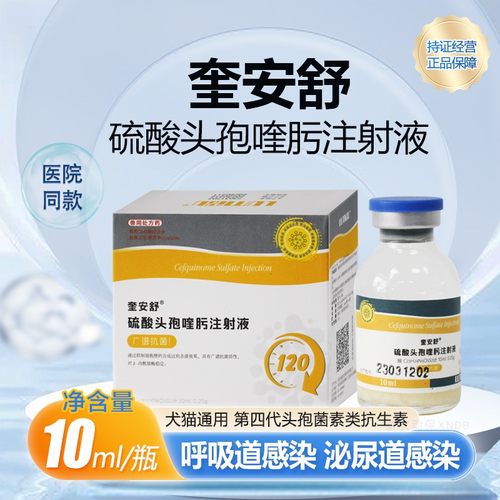 奎安舒头孢注射液中耳炎脓皮肤