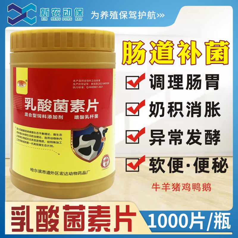 兽用乳酸菌素片1000片牛羊猪鸡鸭鹅畜禽通用消化不良腹胀食欲不振