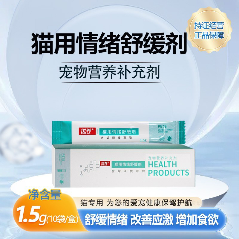 优养猫咪防应激发情抑制非药公猫母猫专用情绪舒缓剂抑情禁情粉