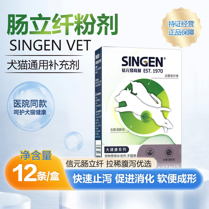信元肠立纤宠物益生菌止泻拉稀吐