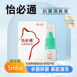 博莱得利怡必通滴鼻液猫咪鼻子不通气湿润鼻部猫咪鼻部抗菌清洁