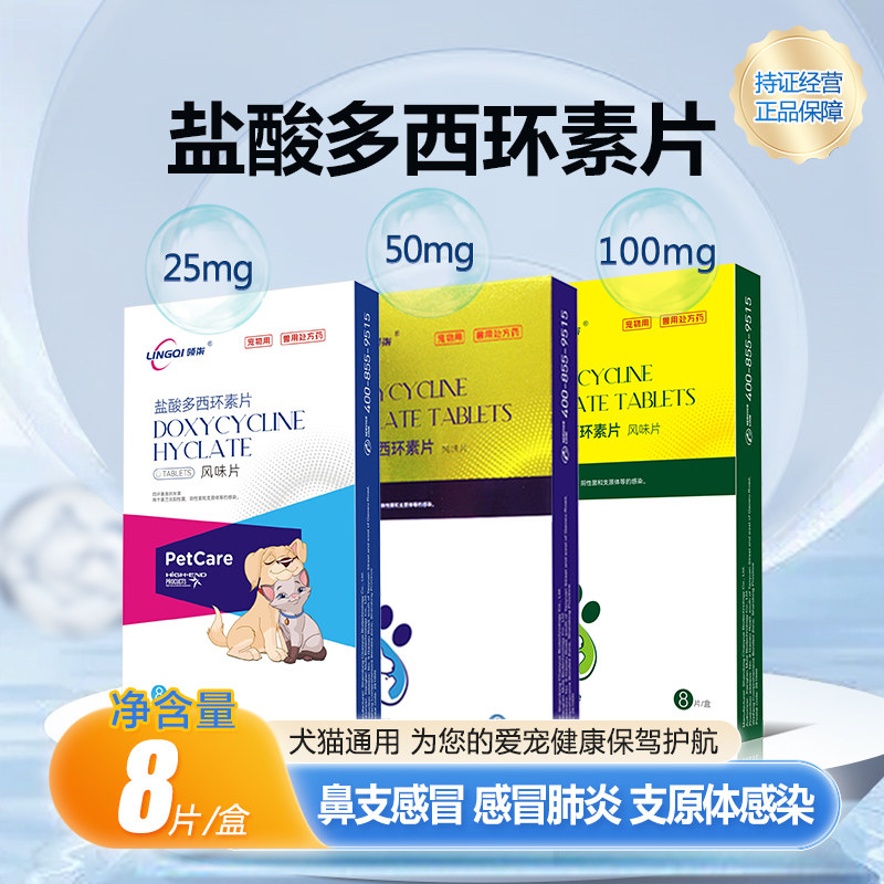 领柒盐酸多西环素片猫咪狗狗感冒宠物消炎打喷嚏流鼻涕窝咳猫鼻支,宠物/宠物食品及用品,猫呼吸道疾病药品,淘宝优惠券,粉丝福利购,淘宝优惠卷