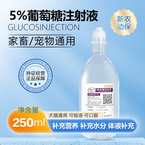 科伦5%葡萄糖注射液口服补充营养