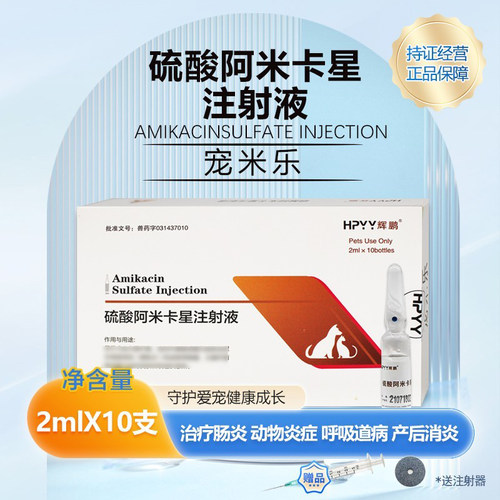 硫酸阿米卡星注射猫肺炎宠米乐