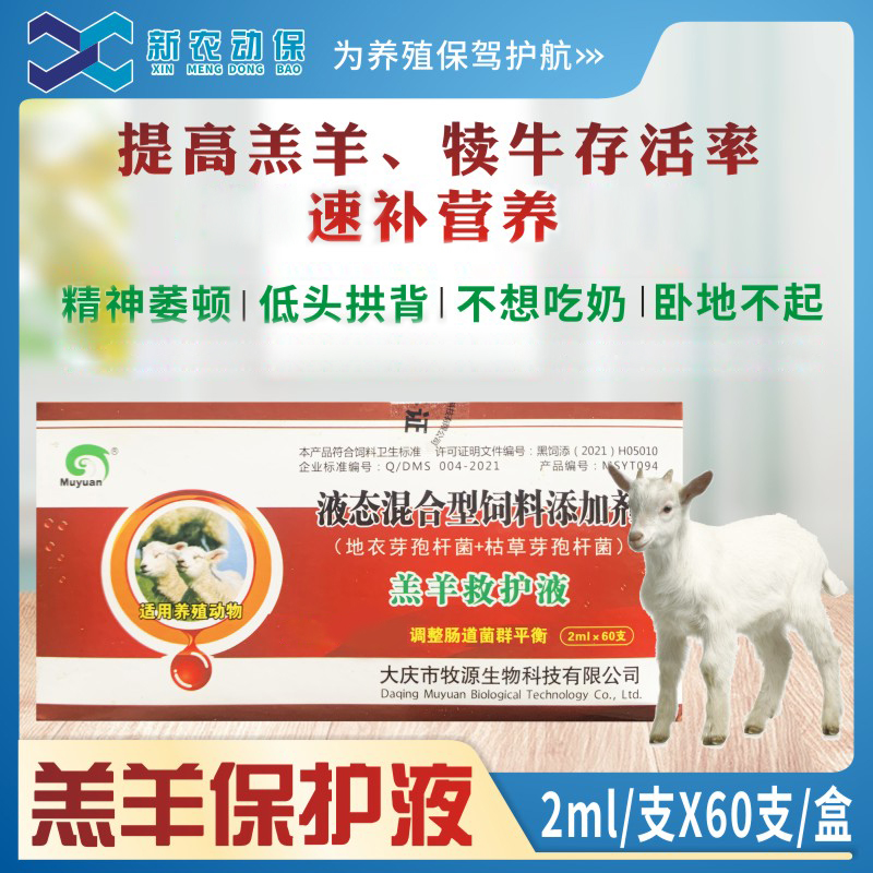 兽用羔羊犊牛混合型饲料添加剂