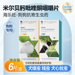 狗狗驱虫药体内外一体海乐旺体内成犬驱虫药狗狗抗犬绦寄生虫药