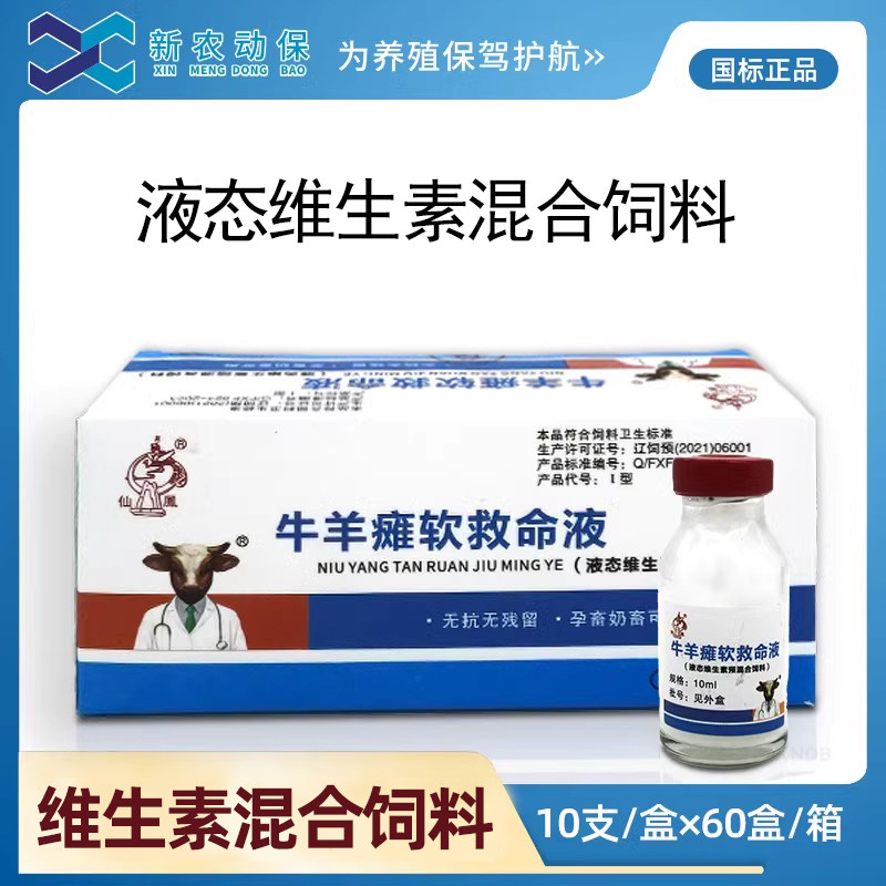 羔羊软脚灵羊羔犊牛软脚仔猪补钙壮骨强壮素牛羊软脚液态混合饲料