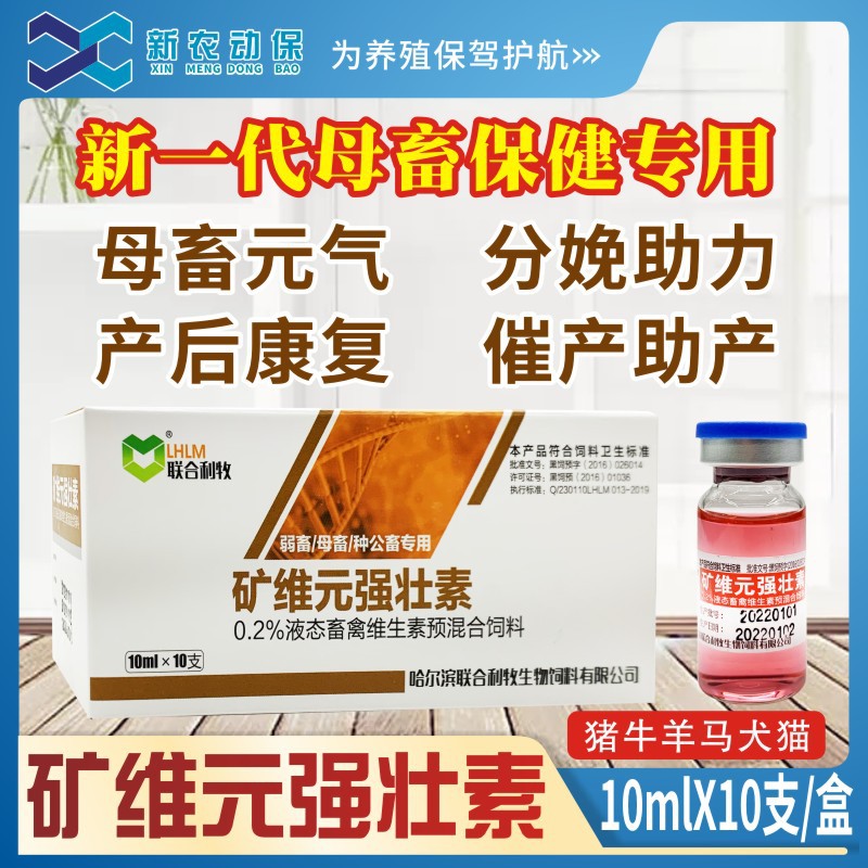 矿维强壮素猪牛羊布他磷注射兽用