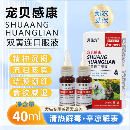 宠物双黄连口服液抗流感治感冒药