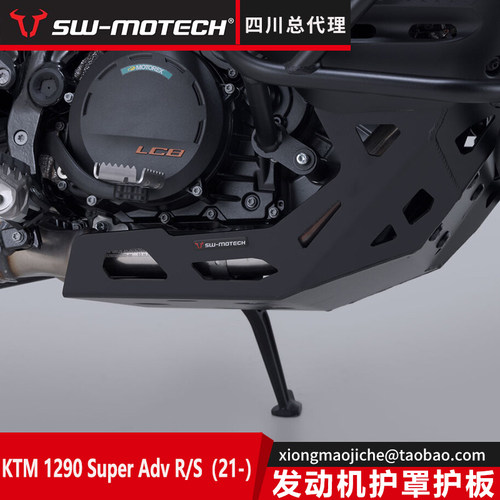 SW-MOTECH四川总代理 KTM1290Super Adv/R/S发动机护罩下护板新款