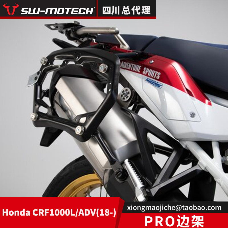 德国SW-MOTECH四川总代理PRO边架边包适用于非洲双缸CRF1000L/ADV