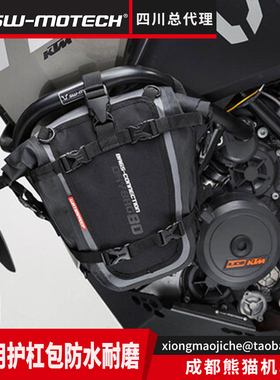 德国SW-MOTECH摩托车护杠包多功能用途尾袋单肩包 防水耐磨
