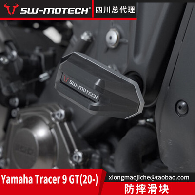 SW雅马哈Tracer9GT保护机车