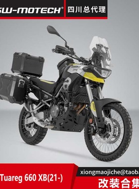 德国SW-MOTECH全新改装保护机车边包等适用于Aprilia Tuareg660