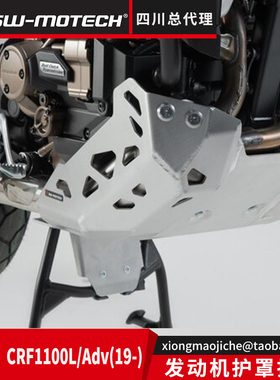 CRF1100L/Adv发动机护罩 铝合金下护板 德国SW-MOTECH四川总代理