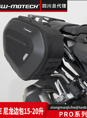 德国SW-MOTECH四川总代理 PROBLAZE尼龙摩托车边包20-40升快拆包