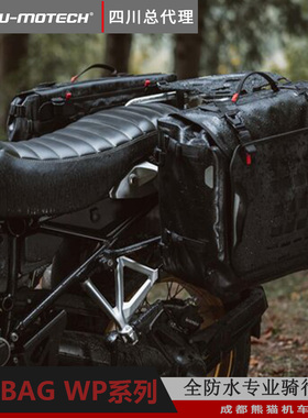 德国SW-MOTECH摩托车边包 SYS WP防水边袋子 快拆轻量化旅行包