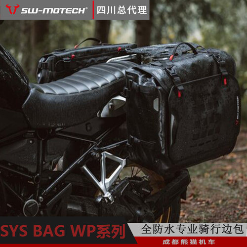 SW防水WP系列全防水包