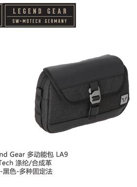 德国SW-MOTECH进口Legend Gea复古 LA9多动能包、工具包、急救包