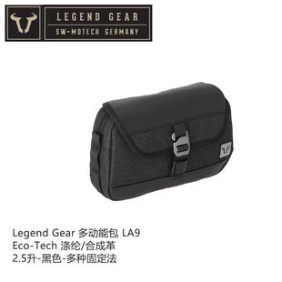 德国SW-MOTECH进口Legend Gea复古 LA9多动能包、工具包、急救包