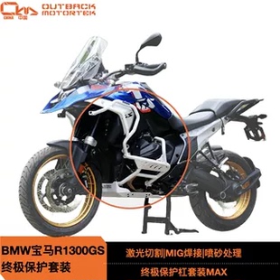 BMW R1300GS护杠加拿大Outback Motortek护杠Ultra保护套装