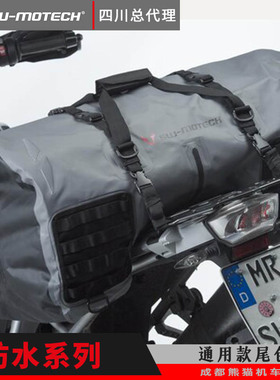 德国SW-MOTECH四川总代摩托车防水尾包 通用款 防水面料 原装进口