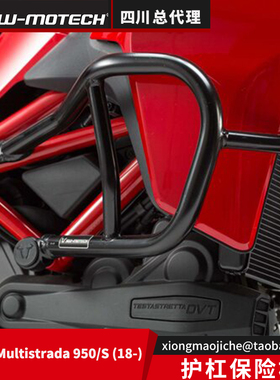 德国SW MOTECH四川总代理适用于杜卡迪MTS950/S车身护杠保险杠