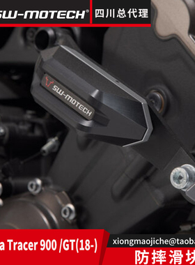 德国SW-MOTECH四川总代理防摔滑块保护机车适用雅马哈Tracer900GT