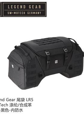 德国SW-MOTECH进口新款Legend Gear复古尾包52升内部防水旅行尾包