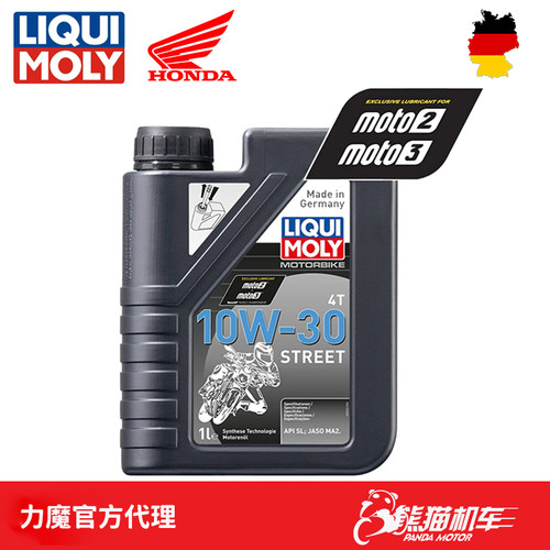 德国力魔摩托车机油全合成10W30