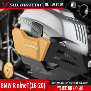 适用于宝马拿铁缸头保护罩BMW MOTECH 20摩托车保护德国SW RnineT