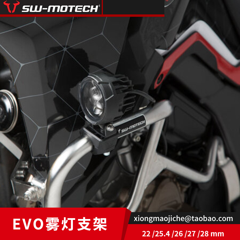德国EVO射灯支架SW-MOTECH