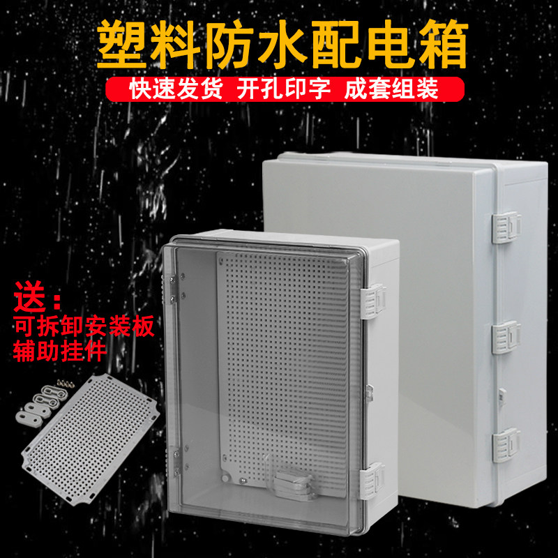 阻燃防水盒挂壁配电箱透明仪表盒图片