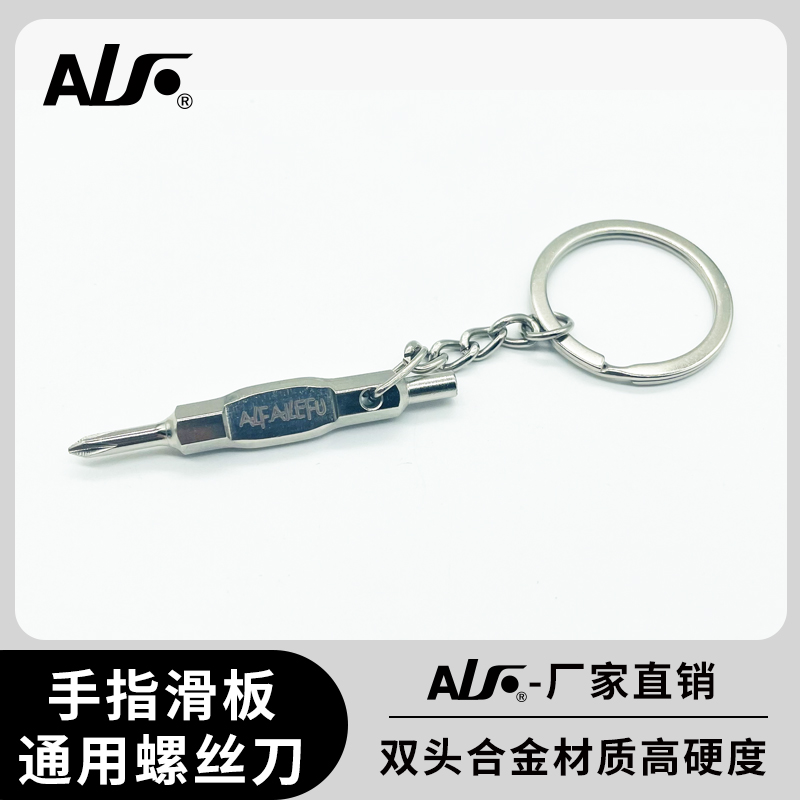 手指滑板专用合金螺丝刀