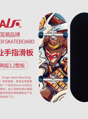 ALF手指滑板32MM宽板宽桥专业轴承球轮手掌滑板儿童创意指尖滑板