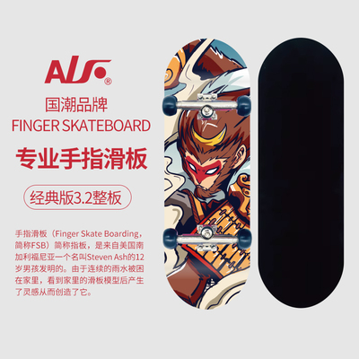 大赛专用手指滑板深凹3.2大板