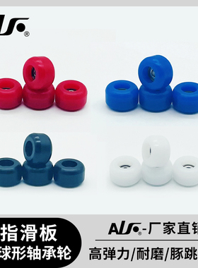 手指滑板专业手工轴承球形轮子NJ8448轮子指尖玩具不锈钢轴承配件