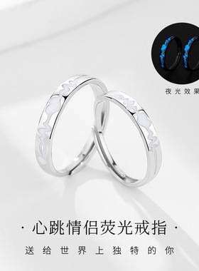 纪梵哲原创心跳情侣荧光戒指百搭S925纯银小众高级感开口饰品发光