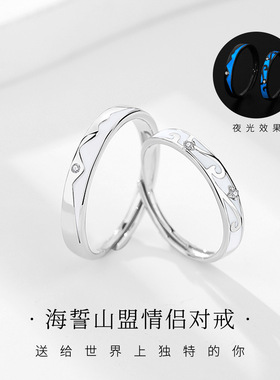 纪梵哲原创海誓山盟荧光情侣戒指百搭小众高级感S925纯银发光饰品