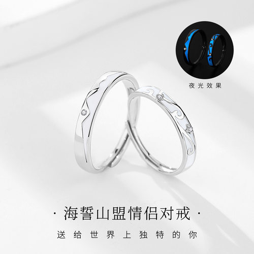 纪梵哲原创海誓山盟荧光情侣戒指百搭小众高级感S925纯银发光饰品